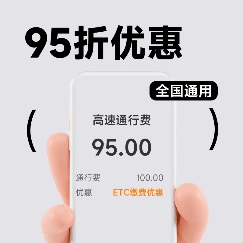 95折优惠全国通用