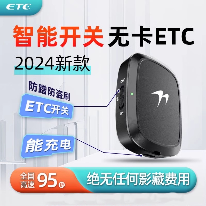 2024新款智能开关无卡ETC